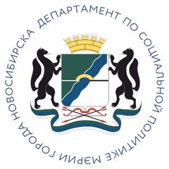 Агентство развития социальной политики города Новосибирска